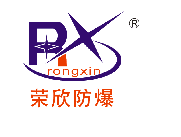 江西荣欣防爆电器有限公司